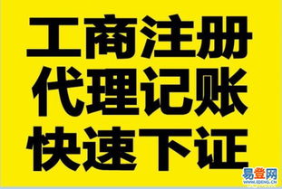 專業(yè)工商注冊(cè)、公司變更與稅務(wù)代理服務(wù) 清遠(yuǎn)易登網(wǎng)全面助力企業(yè)成長(zhǎng)