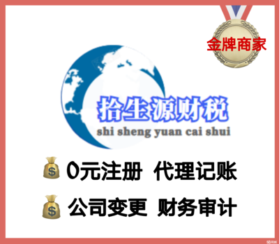 專業財稅服務團隊 工商注冊、一般納稅人申辦與全流程代辦